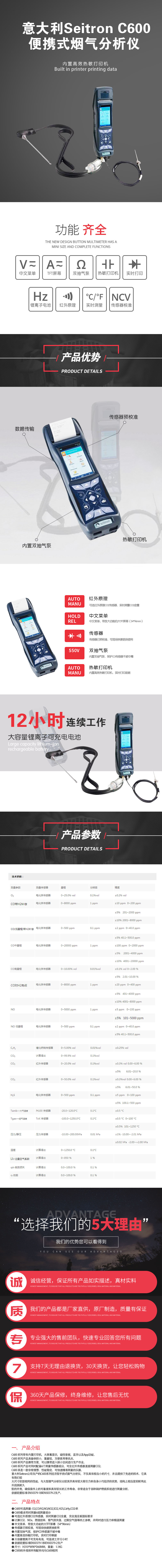 意大利Seitron&nbsp;C600便攜式煙氣分析儀.jpg