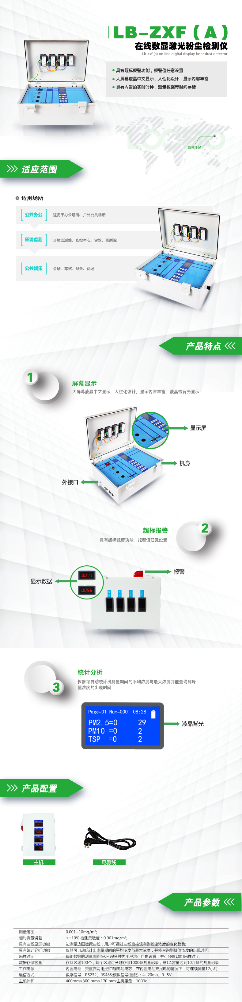 LB-ZXF(A)在線數顯激光粉塵檢測儀.jpg LB-ZXF(A)在線數顯激光粉塵檢測儀.jpg