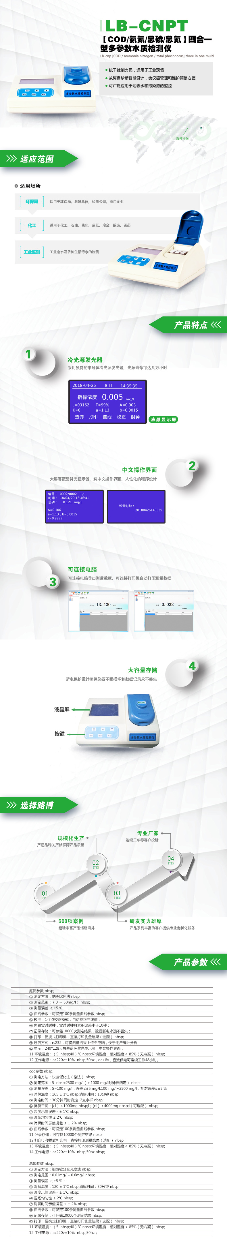 LB-CNPT【COD-氨氮-總磷-總氮】-四合一型多參數水質檢測儀.jpg