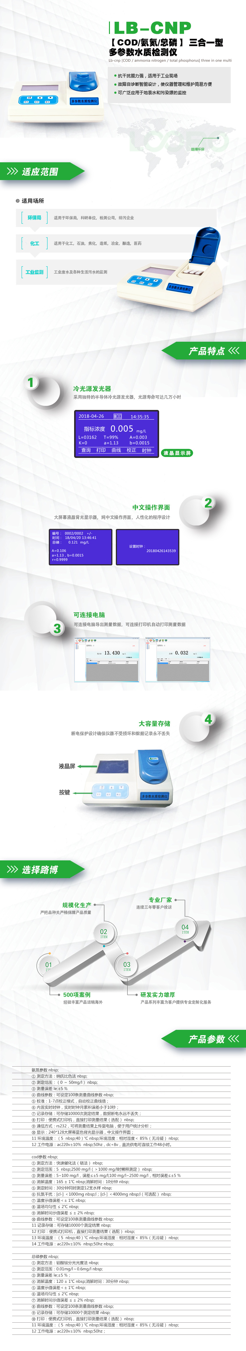 LB-CNP【COD-氨氮-總磷】-三合一型多參數水質檢測儀.jpg LB-CNP【COD-氨氮-總磷】-三合一型多參數水質檢測儀.jpg