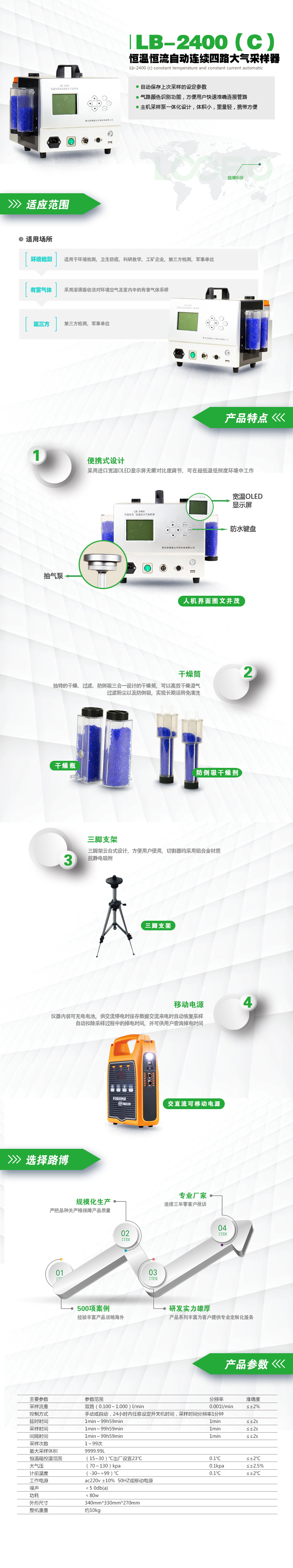 LB-2400（C）恒溫恒流自動連續四路大氣采樣器.jpg