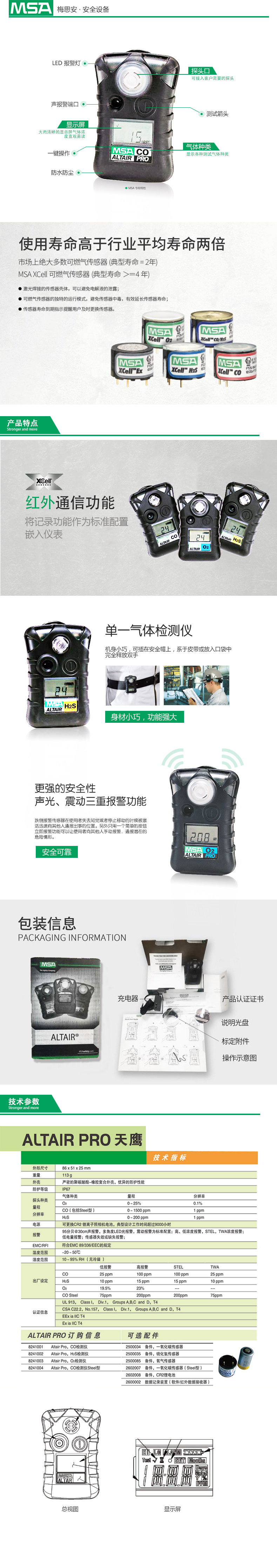 Altair-天鷹免維護(hù)型單一氣體檢測(cè)儀.jpg Altair-天鷹免維護(hù)型單一氣體檢測(cè)儀.jpg